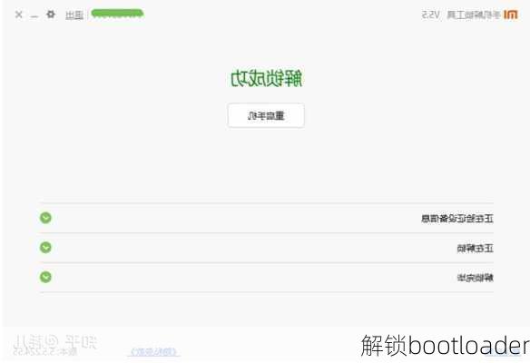 解锁bootloader-第2张图片-模头数码科技网