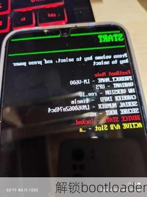 解锁bootloader-第3张图片-模头数码科技网