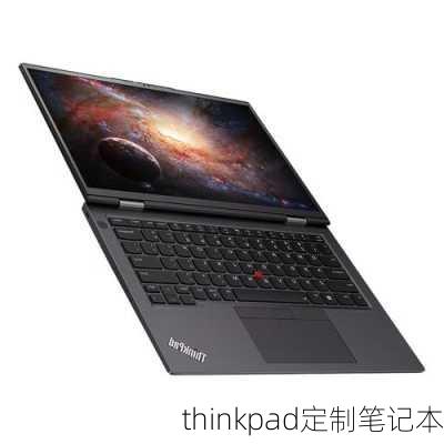 thinkpad定制笔记本-第1张图片-模头数码科技网