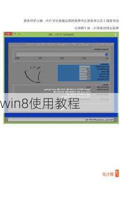 win8使用教程-第2张图片-模头数码科技网