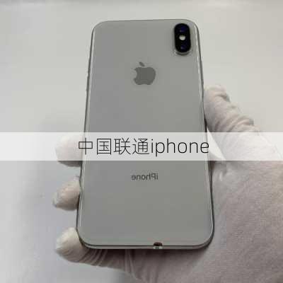 中国联通iphone-第3张图片-模头数码科技网