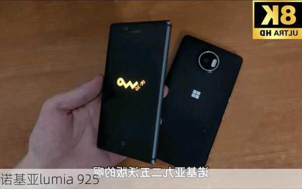 诺基亚lumia 925-第2张图片-模头数码科技网