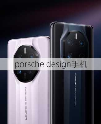 porsche design手机-第3张图片-模头数码科技网