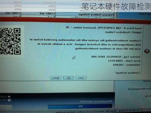 笔记本硬件故障检测-第2张图片-模头数码科技网