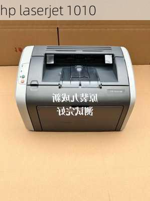 hp laserjet 1010-第3张图片-模头数码科技网