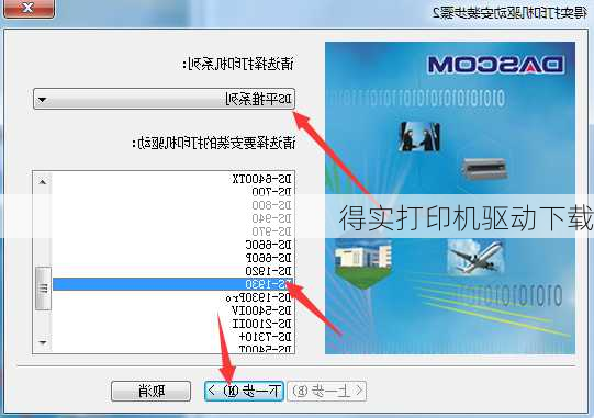 得实打印机驱动下载-第2张图片-模头数码科技网