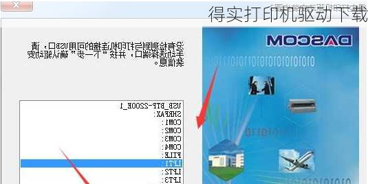 得实打印机驱动下载-第3张图片-模头数码科技网