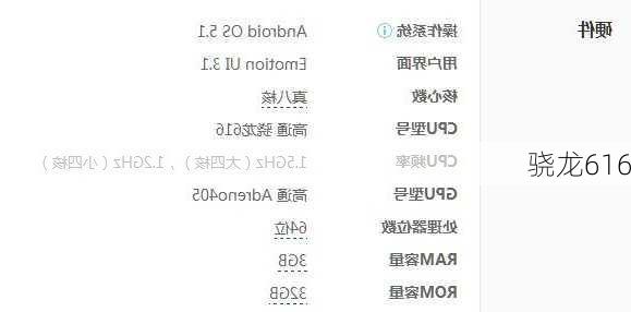 骁龙616-第3张图片-模头数码科技网