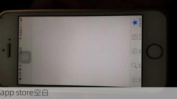 app store空白-第1张图片-模头数码科技网