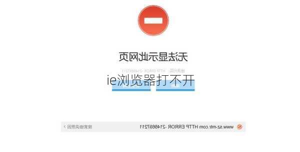 ie浏览器打不开