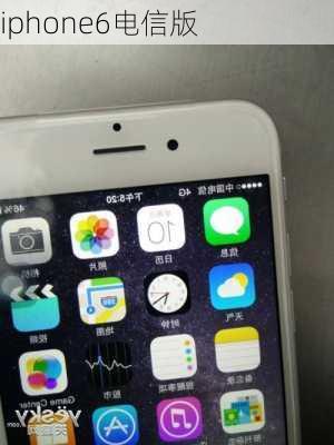 iphone6电信版-第2张图片-模头数码科技网