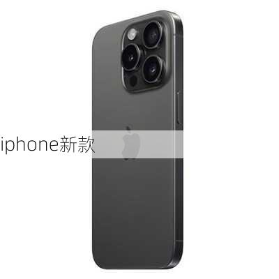 iphone新款-第2张图片-模头数码科技网