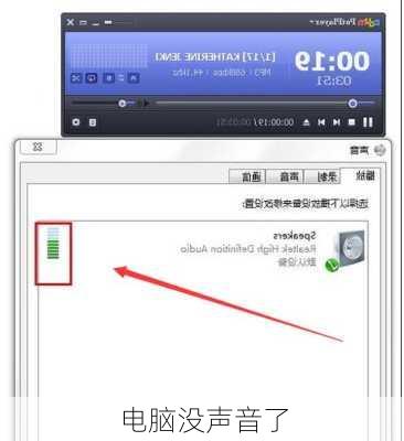 电脑没声音了-第3张图片-模头数码科技网