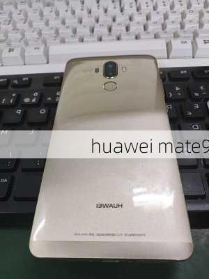 huawei mate9-第3张图片-模头数码科技网