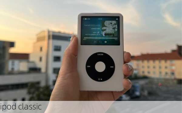 ipod classic-第1张图片-模头数码科技网