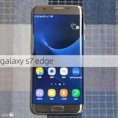 galaxy s7 edge-第1张图片-模头数码科技网