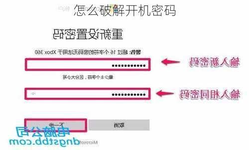 怎么破解开机密码-第2张图片-模头数码科技网