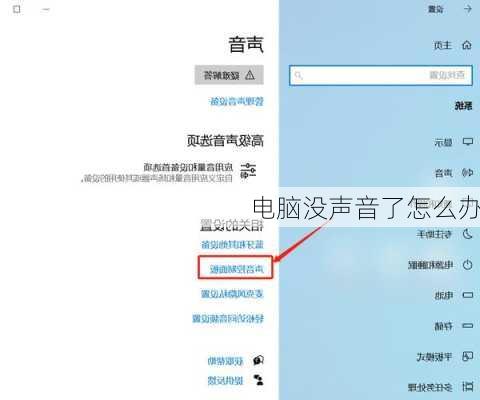 电脑没声音了怎么办
