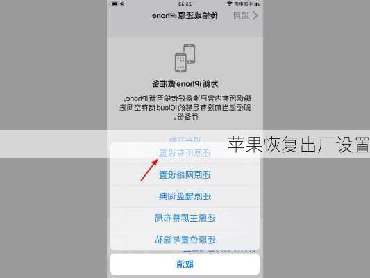 苹果恢复出厂设置-第3张图片-模头数码科技网