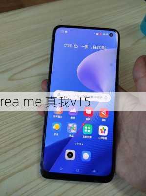 realme 真我v15-第3张图片-模头数码科技网