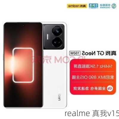 realme 真我v15-第1张图片-模头数码科技网