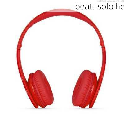 beats solo hd-第1张图片-模头数码科技网