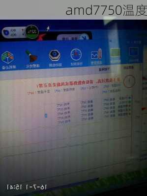 amd7750温度-第3张图片-模头数码科技网