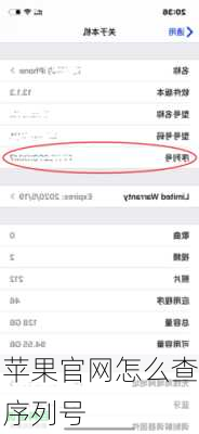 苹果官网怎么查序列号-第2张图片-模头数码科技网
