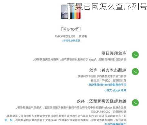 苹果官网怎么查序列号-第1张图片-模头数码科技网