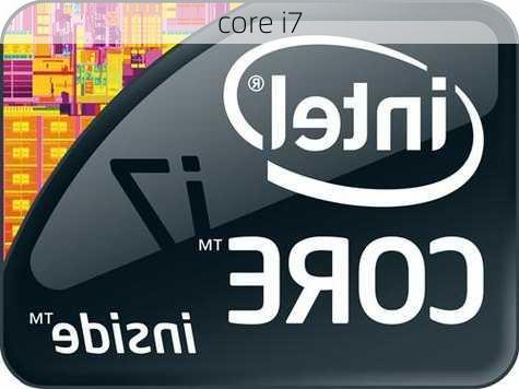 core i7-第3张图片-模头数码科技网