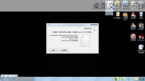 桌面文件删不掉