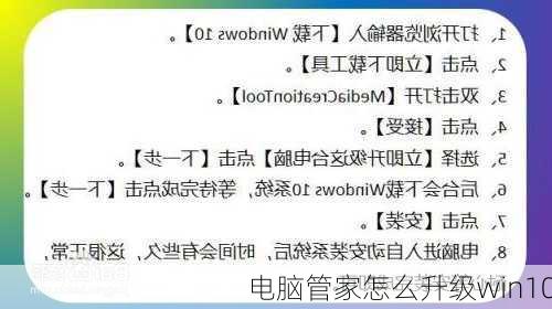 电脑管家怎么升级win10