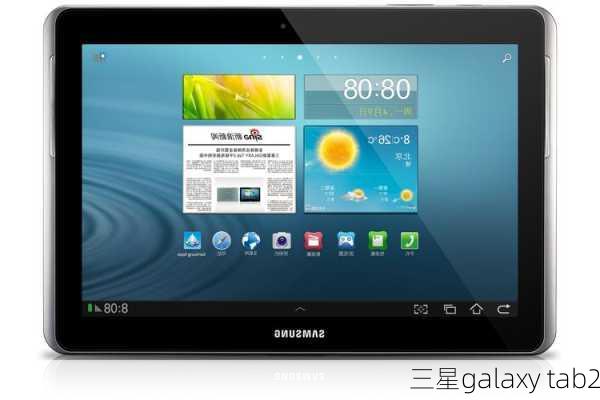三星galaxy tab2-第1张图片-模头数码科技网