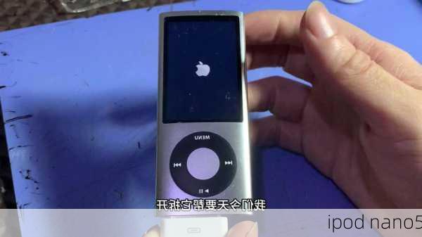 ipod nano5-第2张图片-模头数码科技网