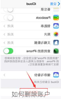 如何删除账户