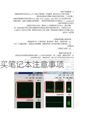 买笔记本注意事项-第2张图片-模头数码科技网