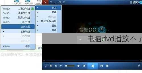 电脑dvd播放不了-第2张图片-模头数码科技网
