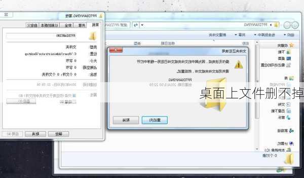 桌面上文件删不掉-第1张图片-模头数码科技网