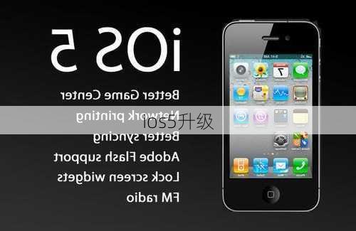 ios5升级-第2张图片-模头数码科技网