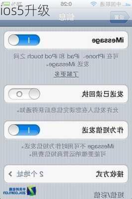 ios5升级-第1张图片-模头数码科技网