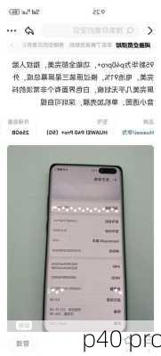 p40 pro-第2张图片-模头数码科技网