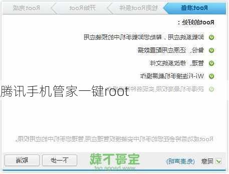 腾讯手机管家一键root