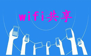 360wifi共享-第2张图片-模头数码科技网