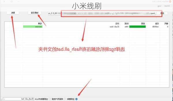 小米线刷-第3张图片-模头数码科技网