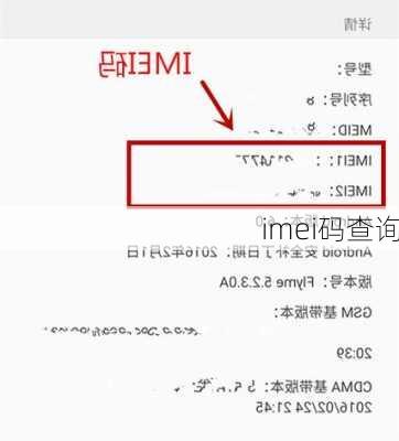 imei码查询-第1张图片-模头数码科技网