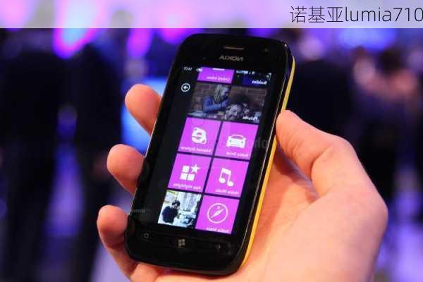 诺基亚lumia710-第3张图片-模头数码科技网