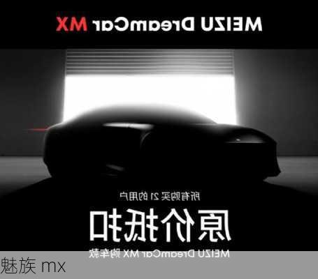 魅族 mx-第3张图片-模头数码科技网