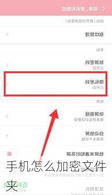 手机怎么加密文件夹-第3张图片-模头数码科技网