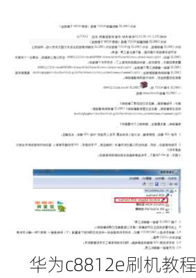 华为c8812e刷机教程-第1张图片-模头数码科技网