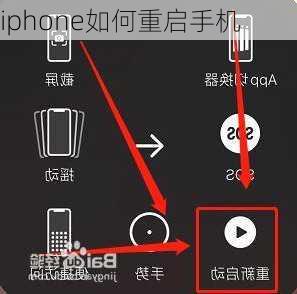 iphone如何重启手机-第3张图片-模头数码科技网